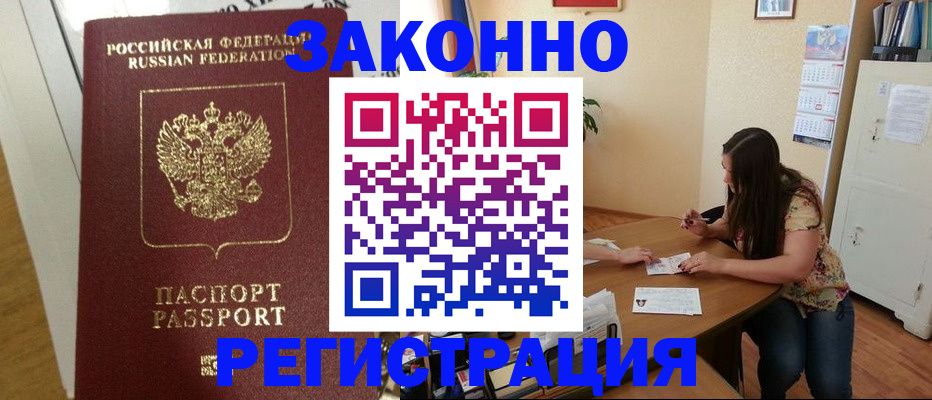 временная регистрация в Бежецке