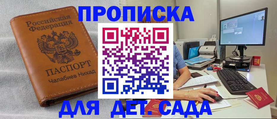 прописка для школы в Бежецке