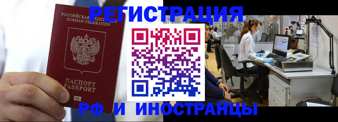 прописка штамп в Бежецке