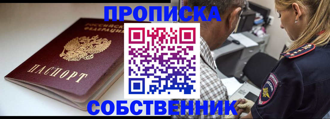 временная прописка в Бежецке