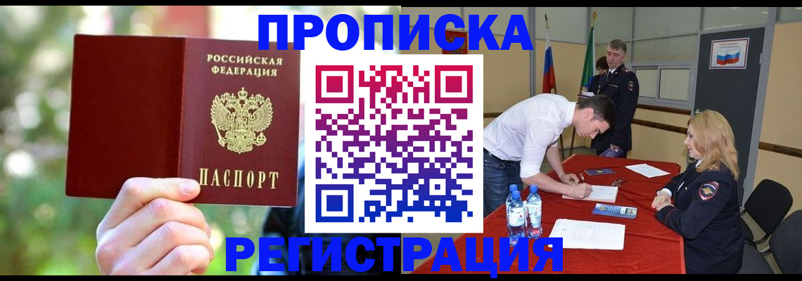 прописка регистрация в Бежецке