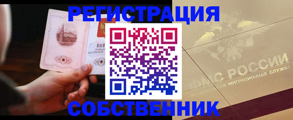 временная регистрация в Бежецке