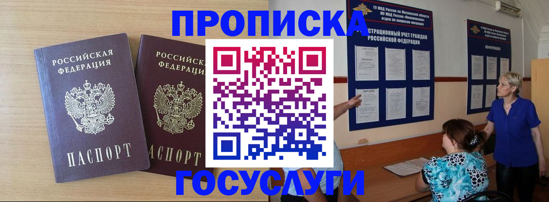временная регистрация для школы в Бежецке