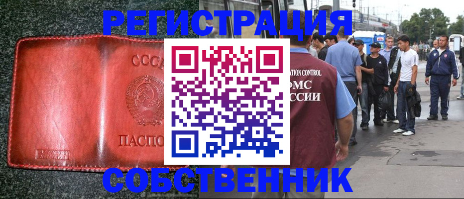 купить прописку в Бежецке